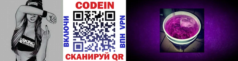 Кодеин Purple Drank  Уссурийск 